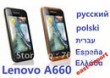 Lenovo A660